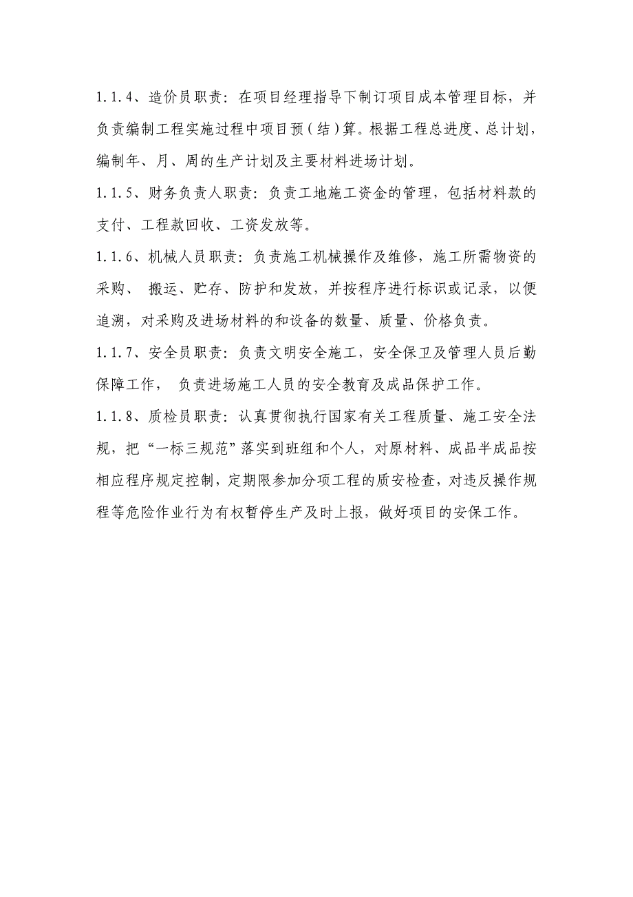 【精编】某园林景观商业项目施工组织设计_第4页