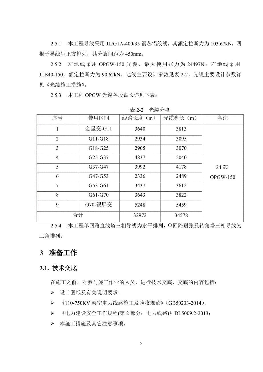 【精编】架线工程安装措施_第5页