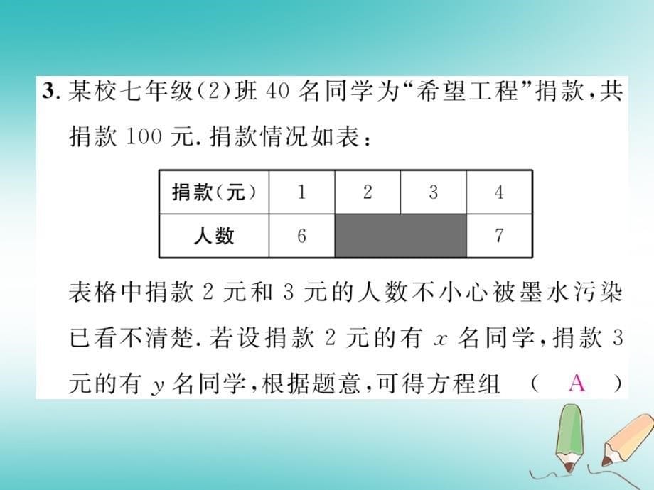 2019年秋七年级数学上册 周清检测（九）课件 （新版）沪科版_第5页