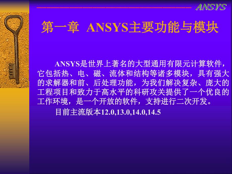 Ansys基础教程ppt课件.ppt_第2页