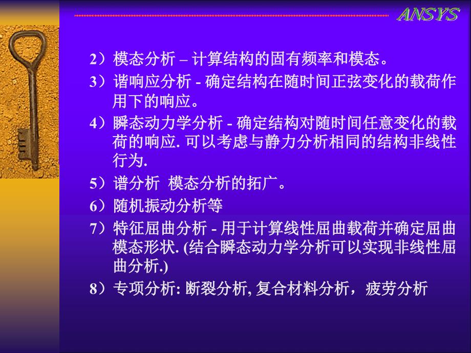 Ansys基础教程ppt课件.ppt_第4页