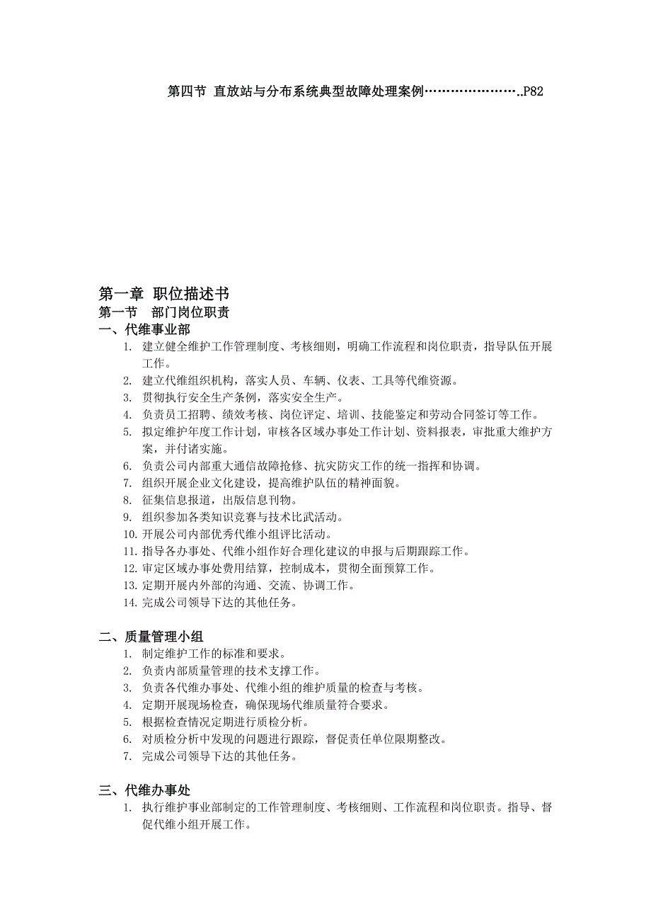 【精编】基站代维工作手册_第4页