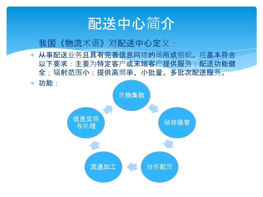 【精编】国内外零售店配送中心案例分析与对比_第3页