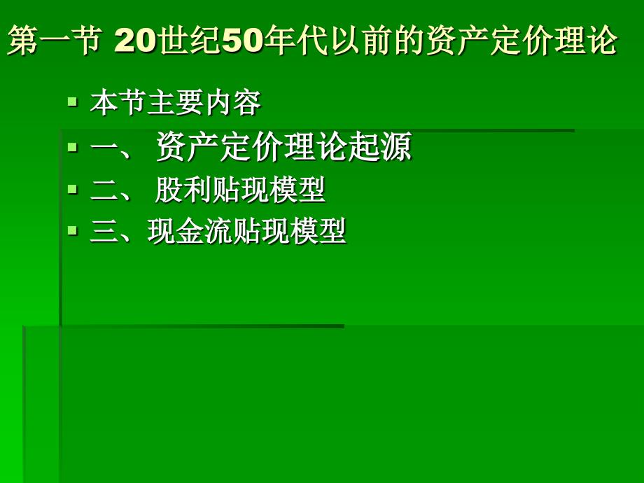 【精编】新证券投资之资产定价理论及其发展培训课件_第4页