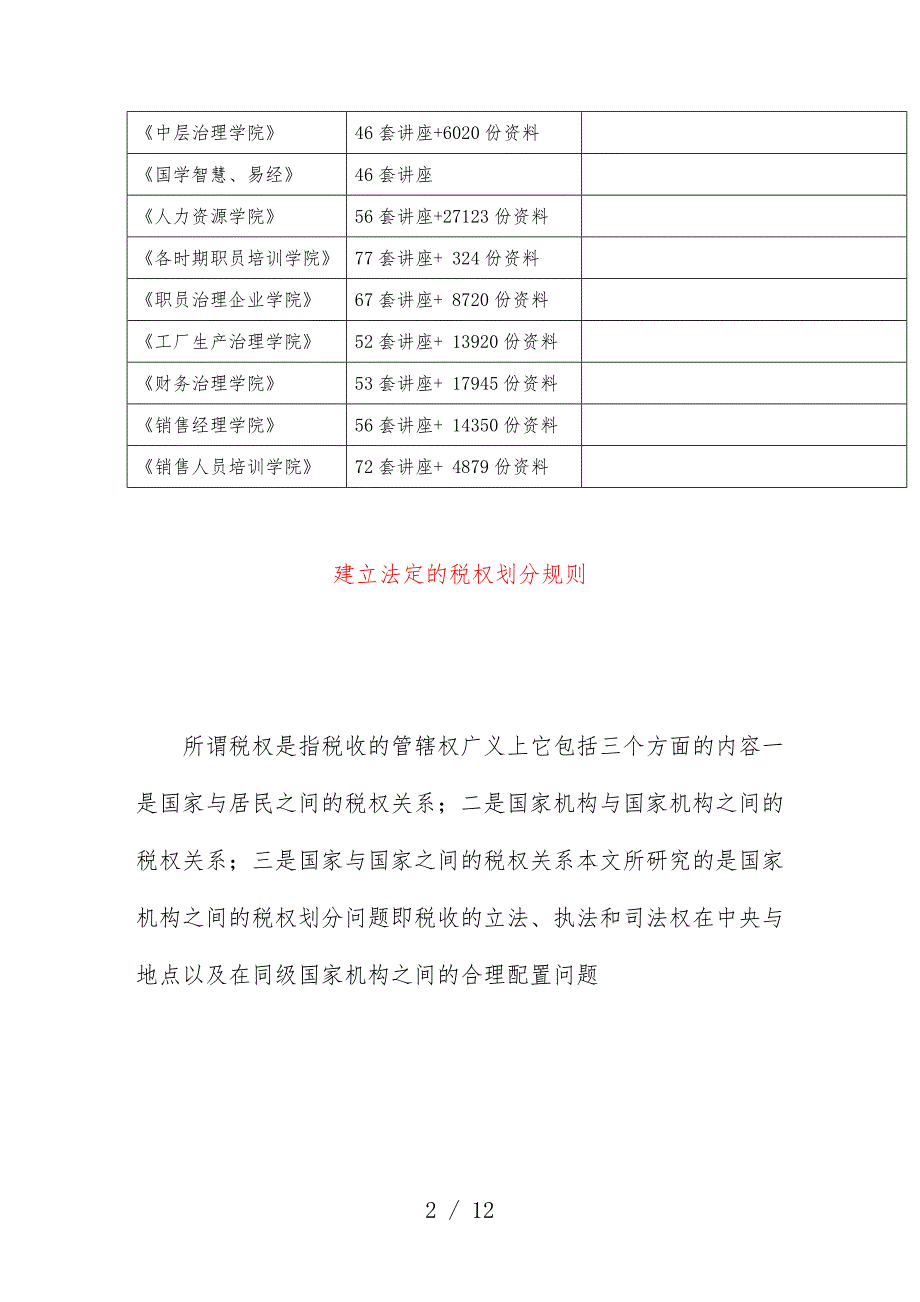 试谈建立法定的税权划分细则_第2页