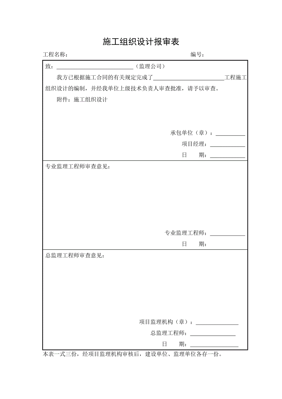 【精编】消防安装工程竣工验收资料_第3页