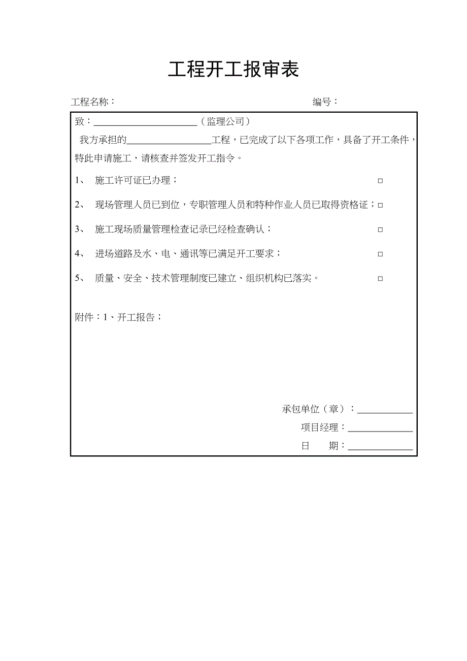 【精编】消防安装工程竣工验收资料_第4页