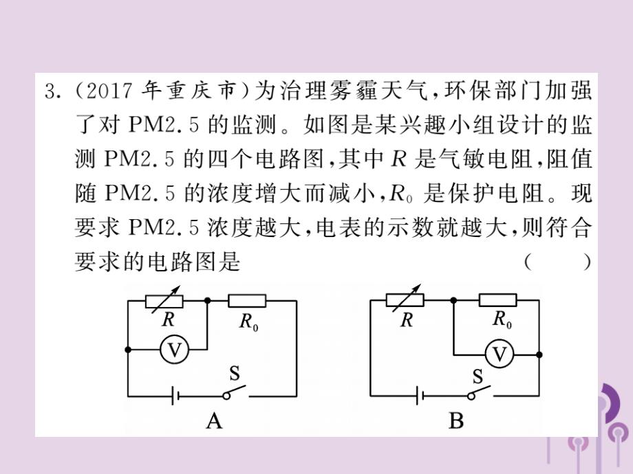 2019秋九年级物理全册 复习三 欧姆定律习题课件 （新版）新人教版_第4页