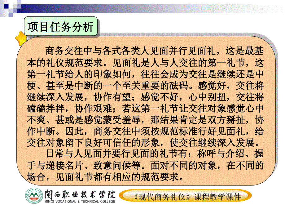 【精编】见面相识礼仪培训课件_第3页