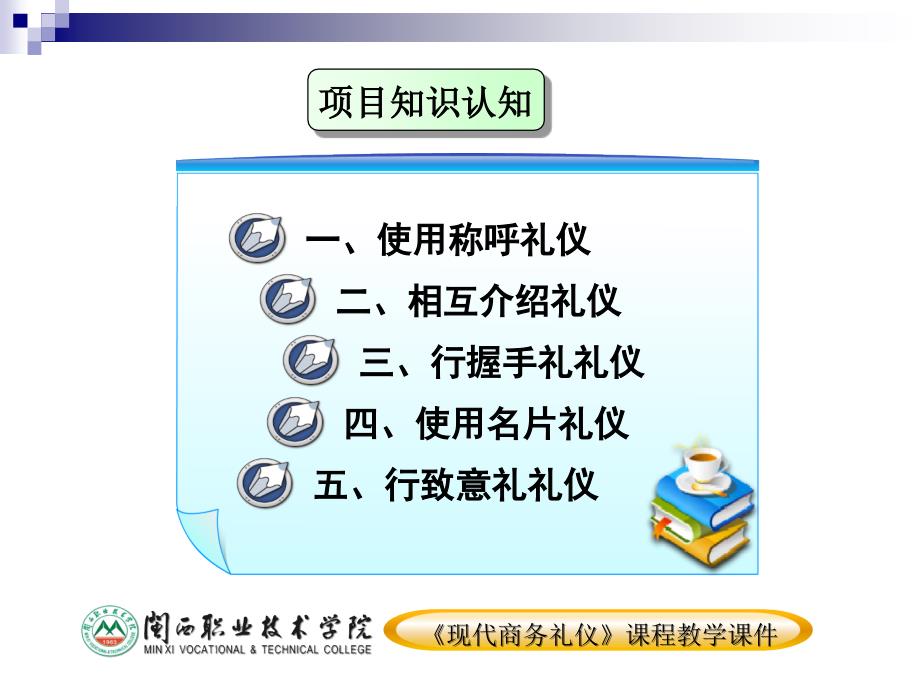 【精编】见面相识礼仪培训课件_第4页