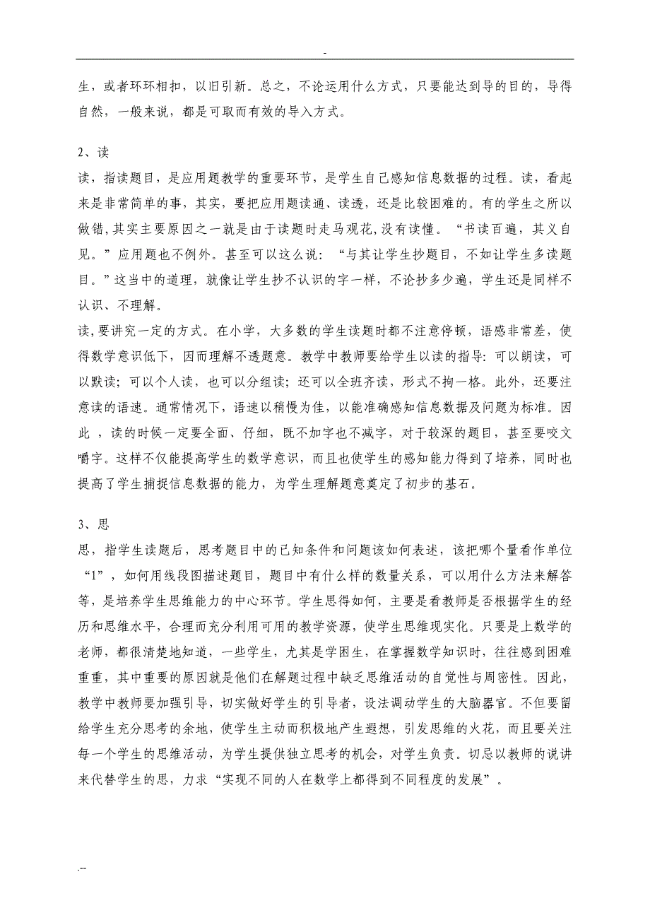 如何进行小学数学应用题教学_第3页