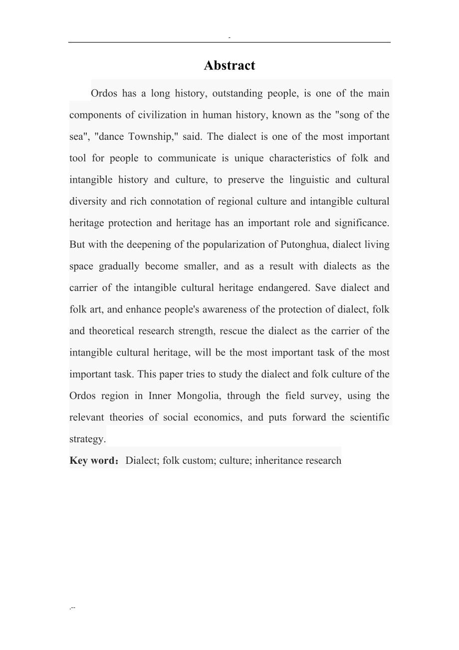 鄂尔多斯方言保护与民俗文化传承与研究_第2页