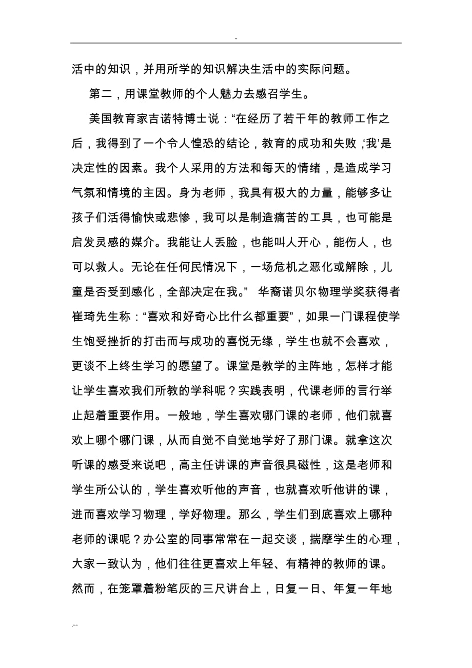 请君归还课堂教学中的“原生态养分”吧_第4页