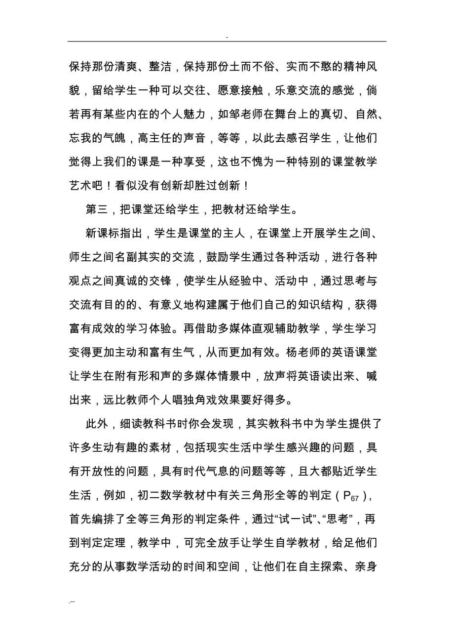 请君归还课堂教学中的“原生态养分”吧_第5页