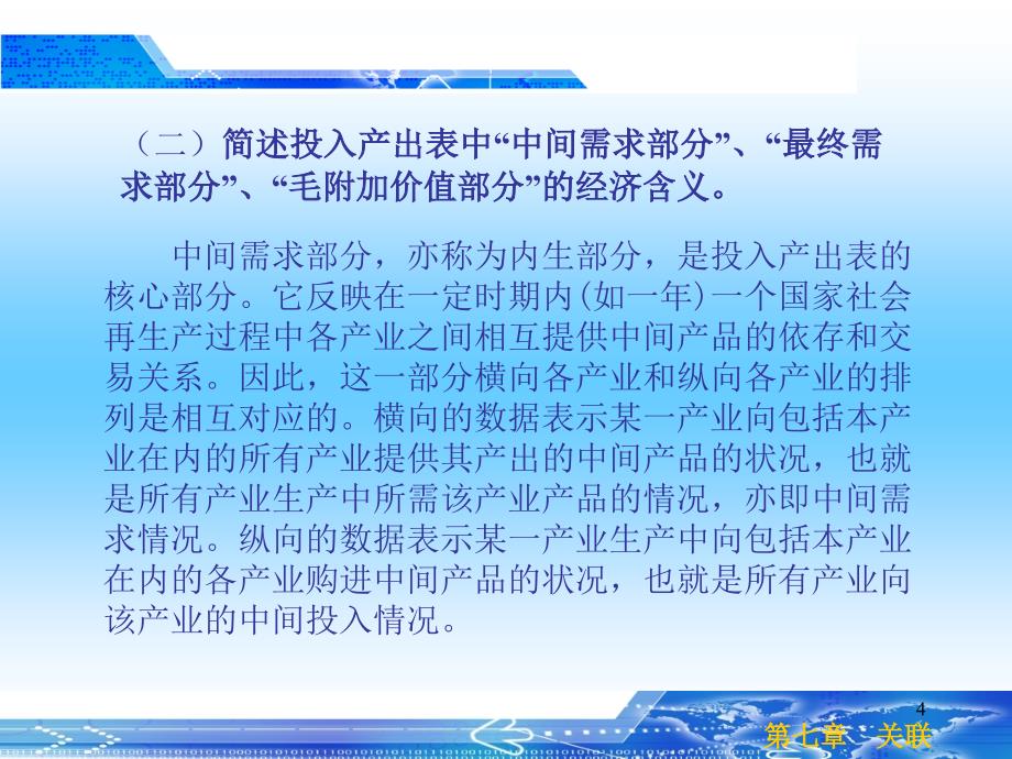 产业经济学课后答案7ppt课件.ppt_第4页