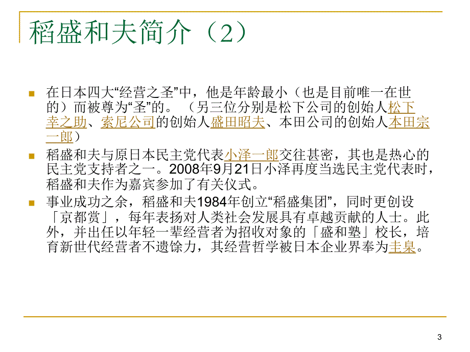 阿米巴经营模式诠释ppt课件.ppt_第3页