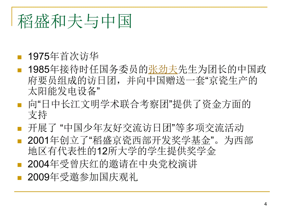 阿米巴经营模式诠释ppt课件.ppt_第4页