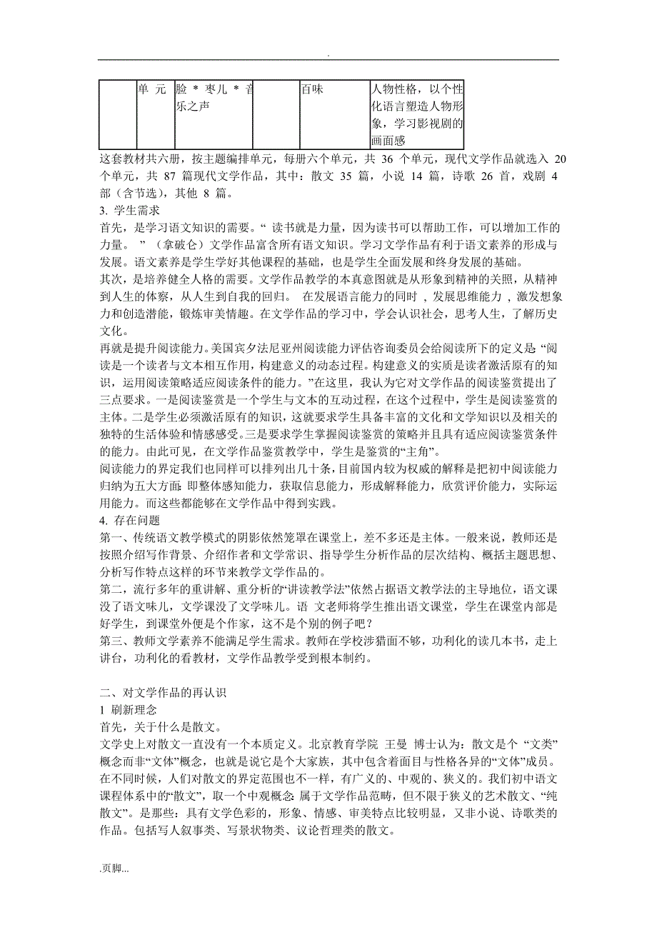 初中现代散文解读与教学与策略_第4页