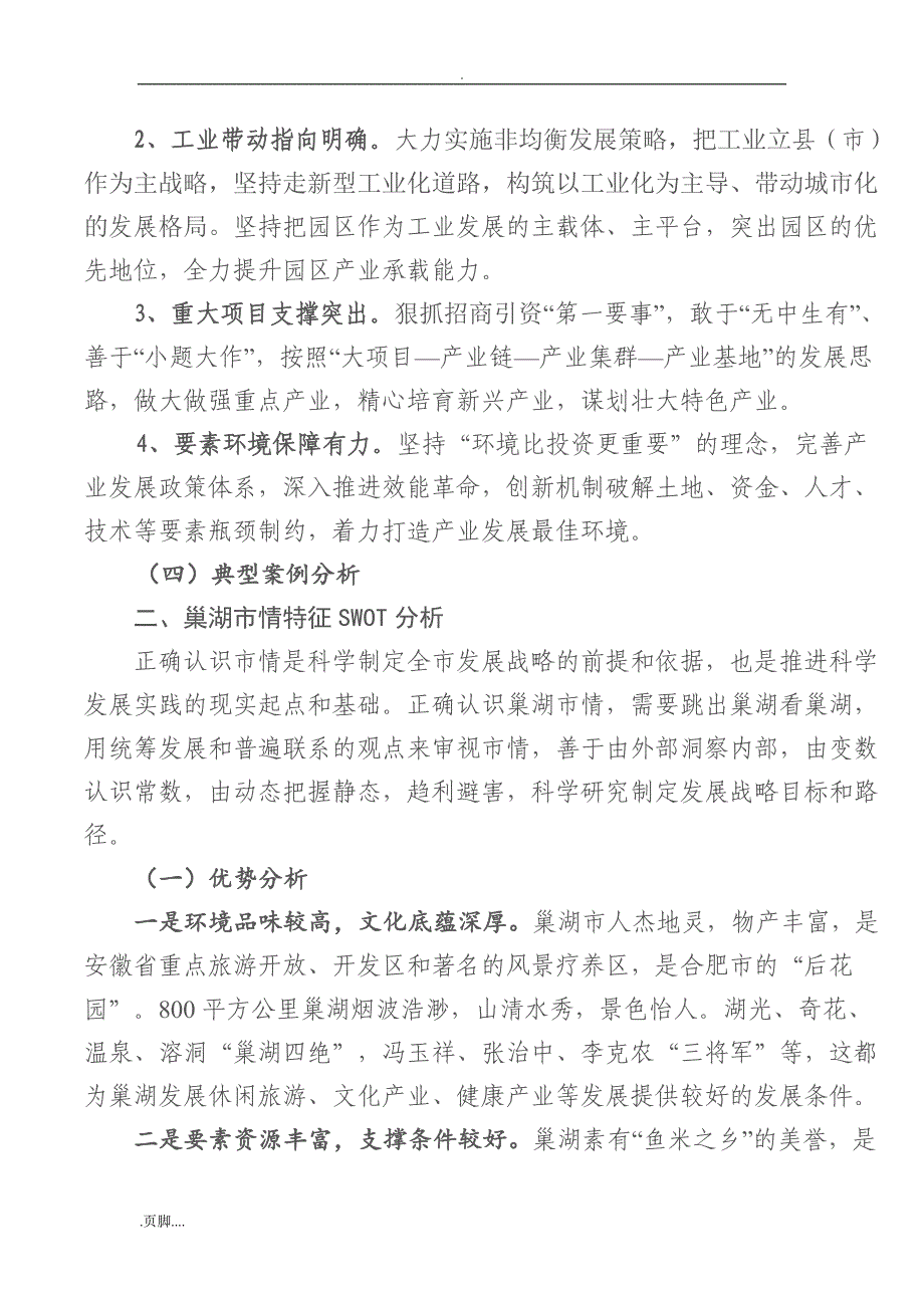 区域经济发展比较与应用研究报告提纲_第3页