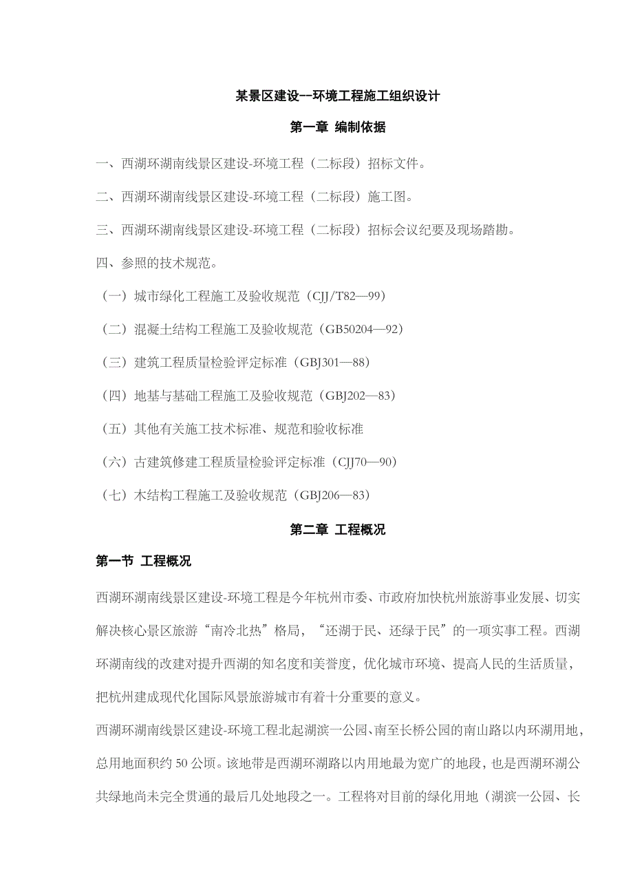 【精编】某景区建设环境工程施工组织设计_第3页