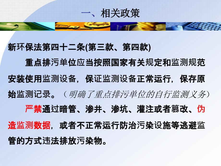 【精编】企业监测体系考核的相关要求概论_第3页