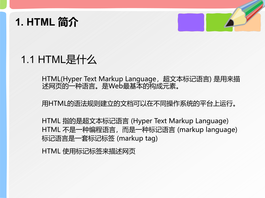 【精编】HTML基础篇培训教材_第3页