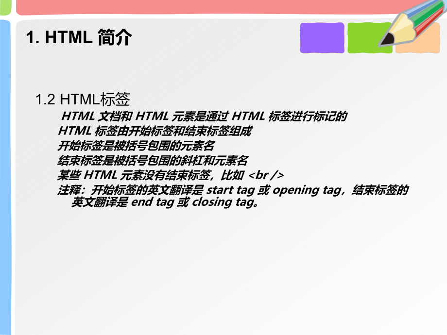 【精编】HTML基础篇培训教材_第4页