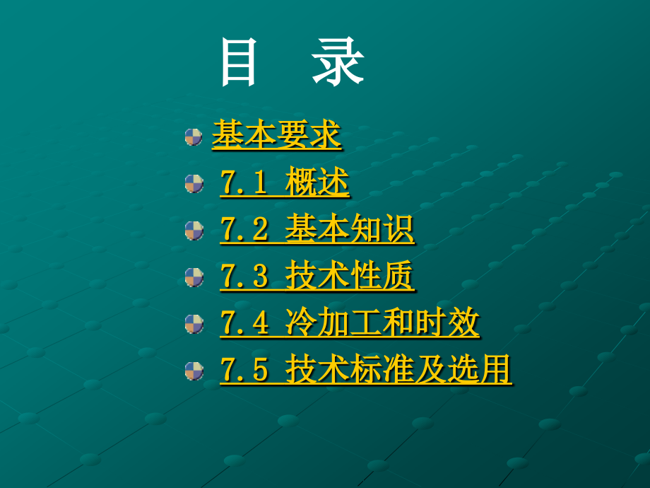 【精编】普通建筑材料之建筑钢材概述_第2页