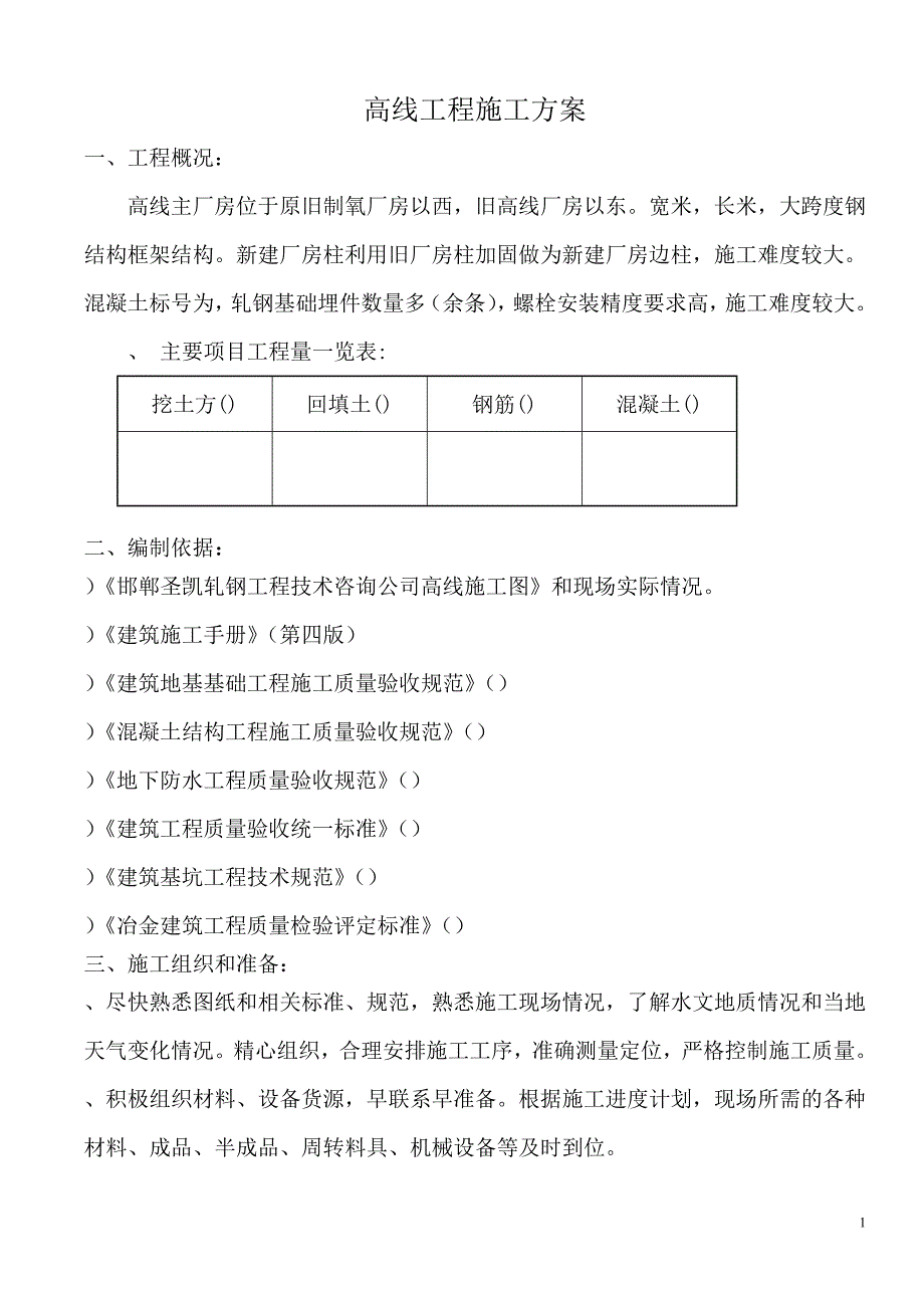 【精编】高线工程施工方案_第1页