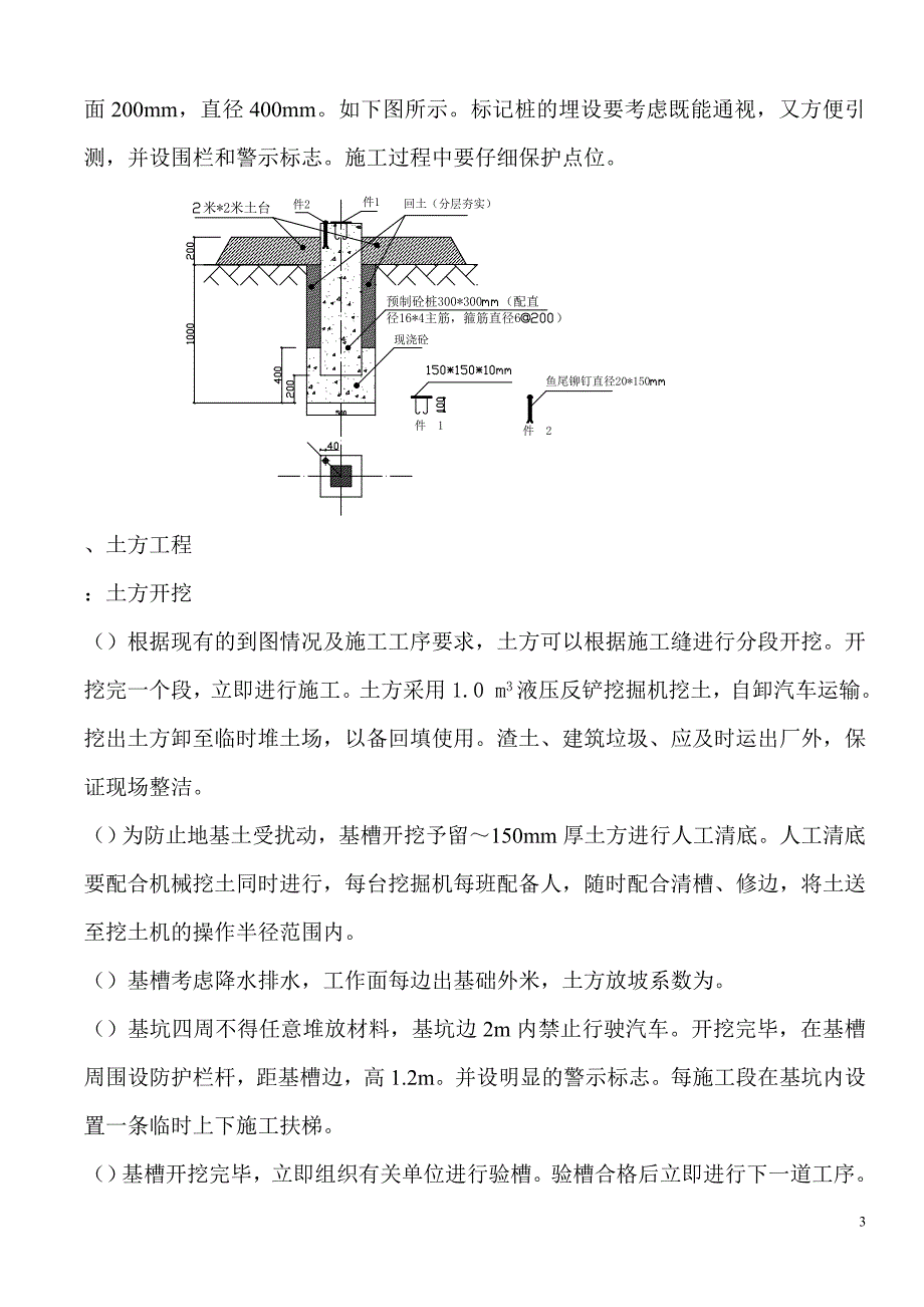 【精编】高线工程施工方案_第3页