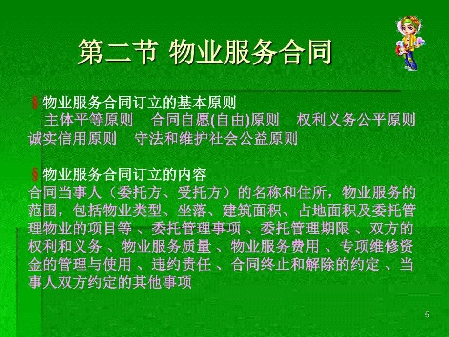 物业管理合同ppt课件.ppt_第5页