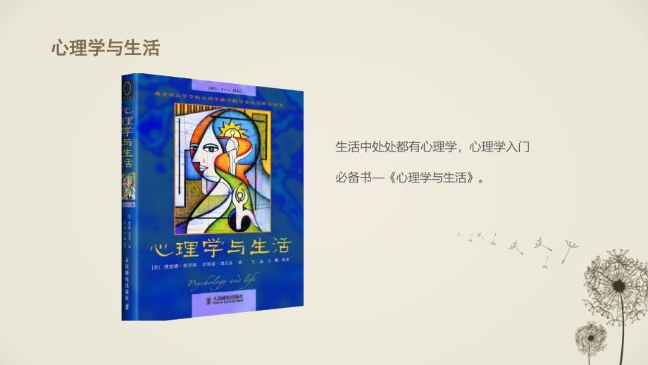 心理学自学入门级书籍推荐ppt课件.ppt_第2页