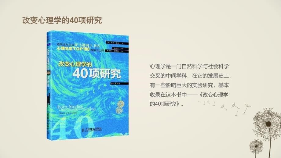 心理学自学入门级书籍推荐ppt课件.ppt_第5页