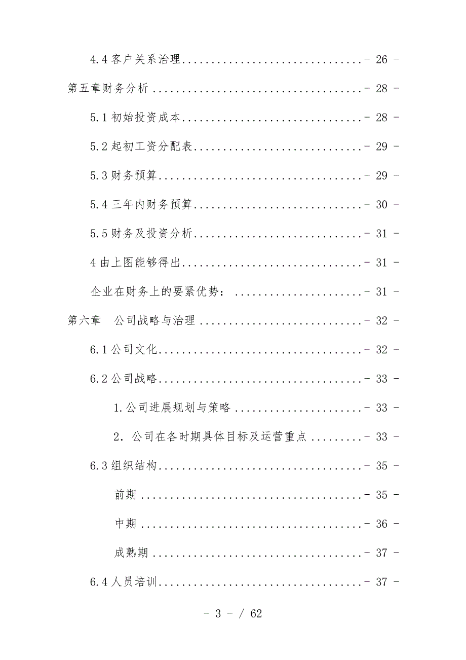 融资HR微型企业_第3页