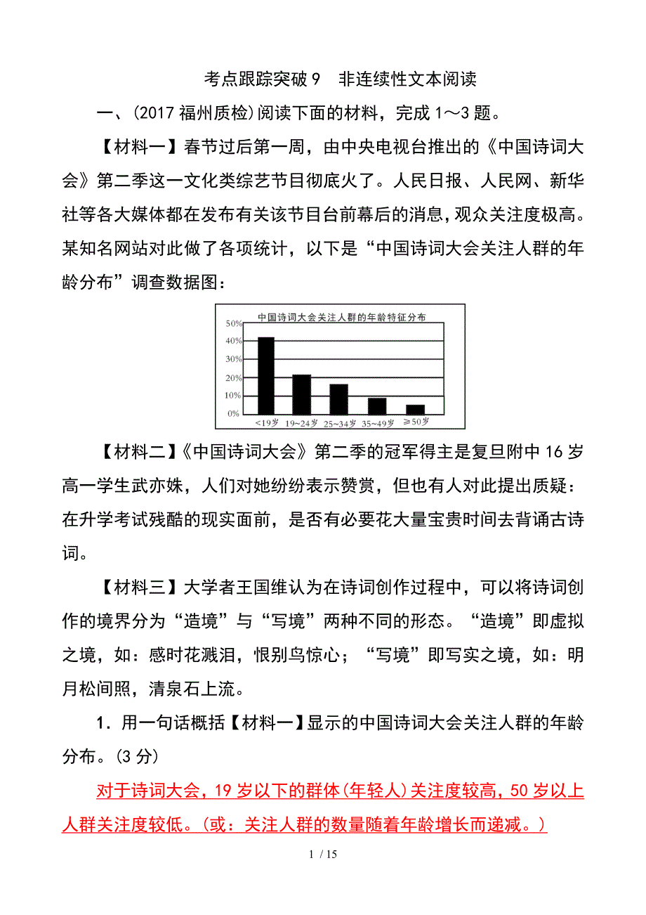 非连续性文本阅读复习资料_第1页