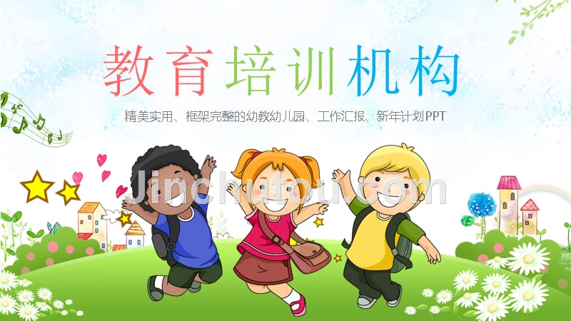 2020年幼儿园教师新学期工作计划ppt模板_第1页