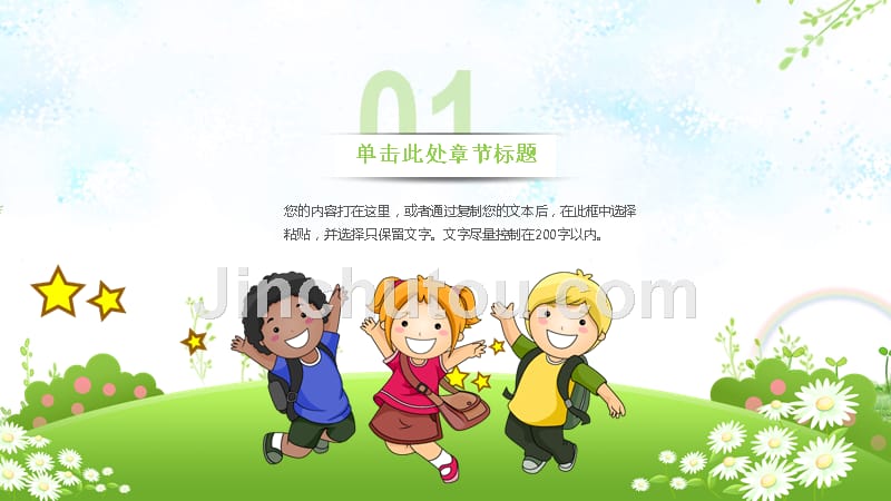 2020年幼儿园教师新学期工作计划ppt模板_第3页