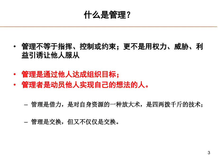 【精编】如何制定部门工作计划_第3页