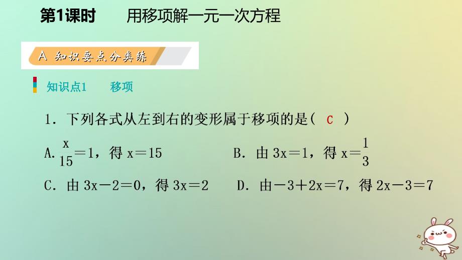 2019年秋七年级数学上册 第五章 一元一次方程 5.2 求解一元一次方程 5.2.1 用移项解一元一次方程练习课件 （新版）北师大版_第3页