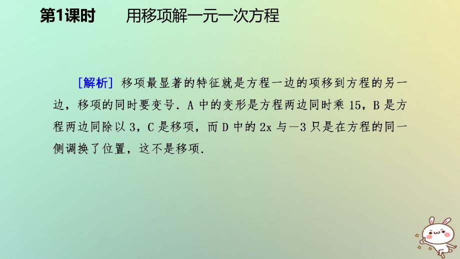 2019年秋七年级数学上册 第五章 一元一次方程 5.2 求解一元一次方程 5.2.1 用移项解一元一次方程练习课件 （新版）北师大版_第4页