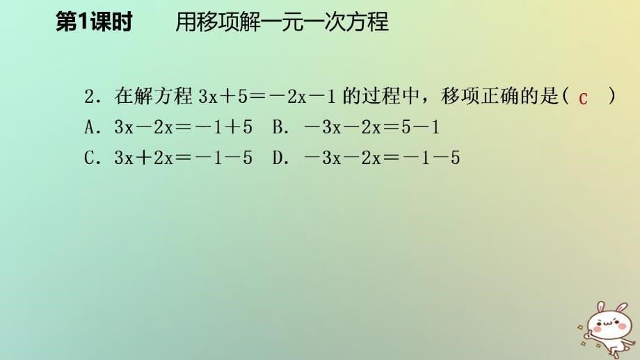 2019年秋七年级数学上册 第五章 一元一次方程 5.2 求解一元一次方程 5.2.1 用移项解一元一次方程练习课件 （新版）北师大版_第5页