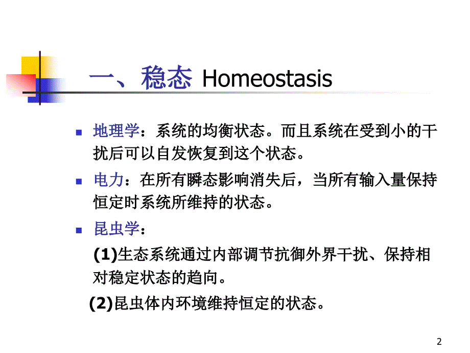 稳态和激素ppt课件.ppt_第2页