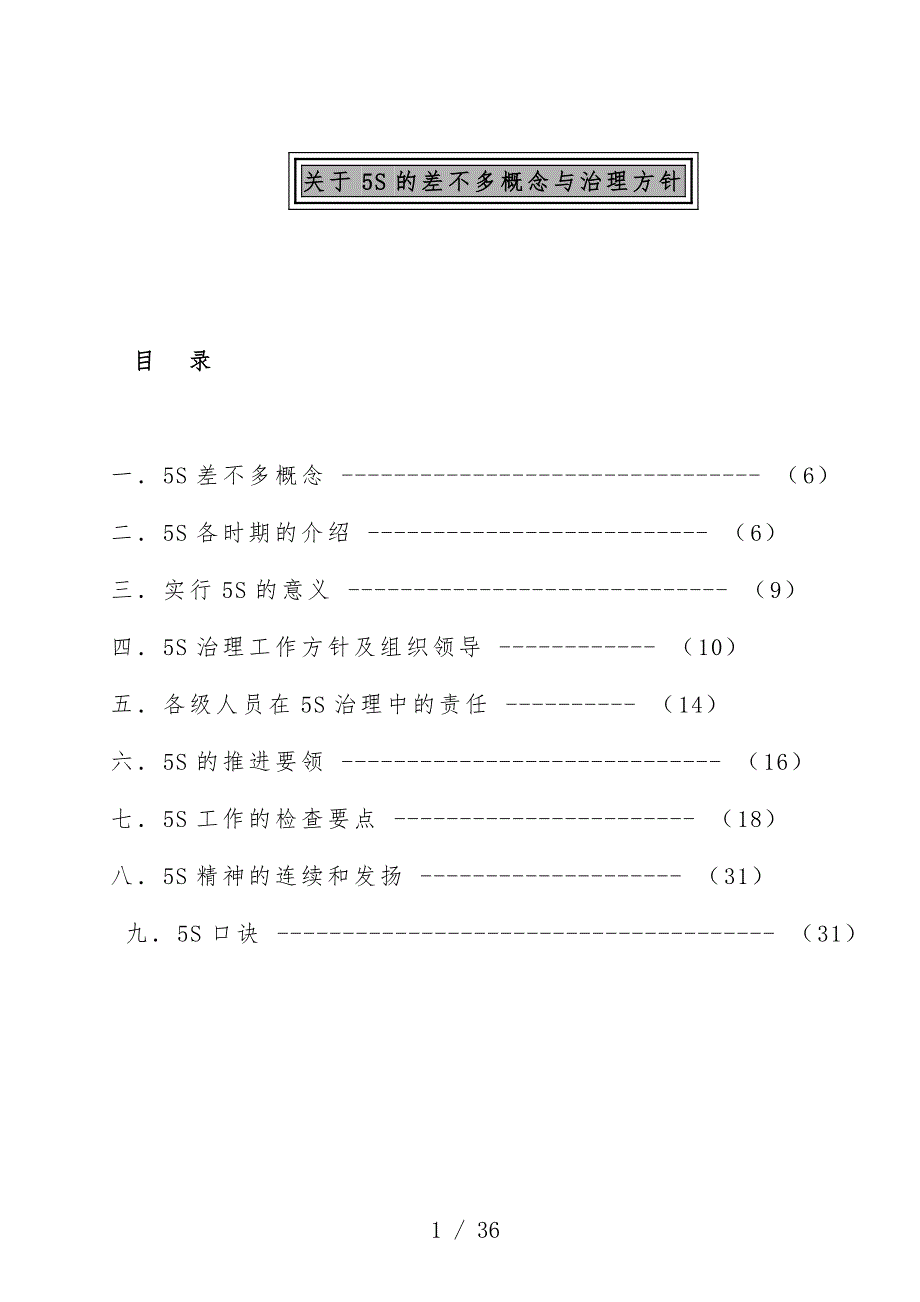 关于5S的基本概念和管理方针_第1页