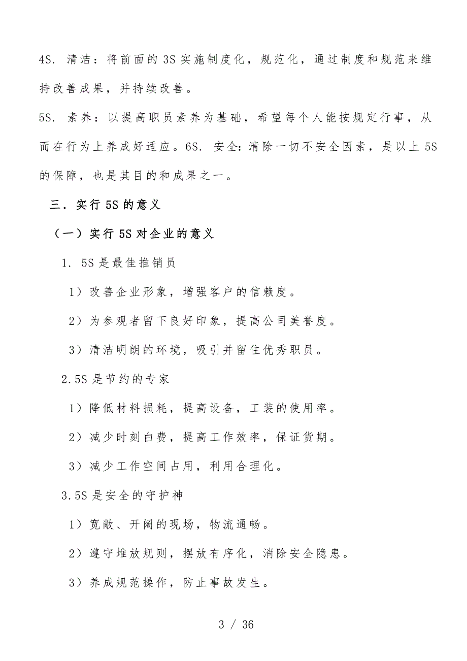 关于5S的基本概念和管理方针_第3页