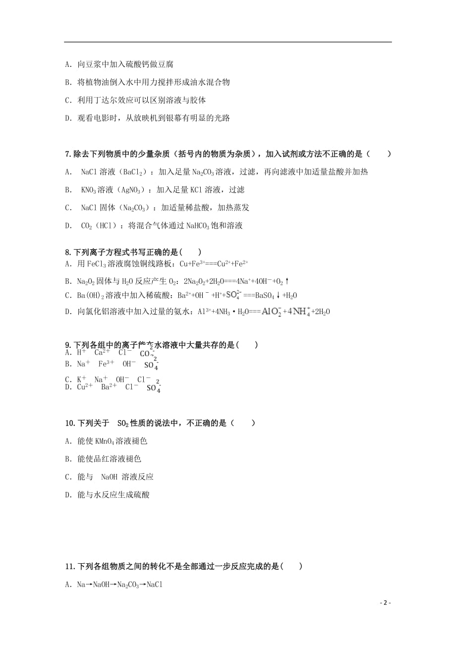 新疆疏勒八一中2018_2019高一化学上学期期末考试试题201904030387_第2页