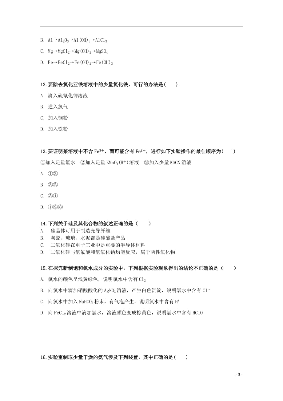 新疆疏勒八一中2018_2019高一化学上学期期末考试试题201904030387_第3页