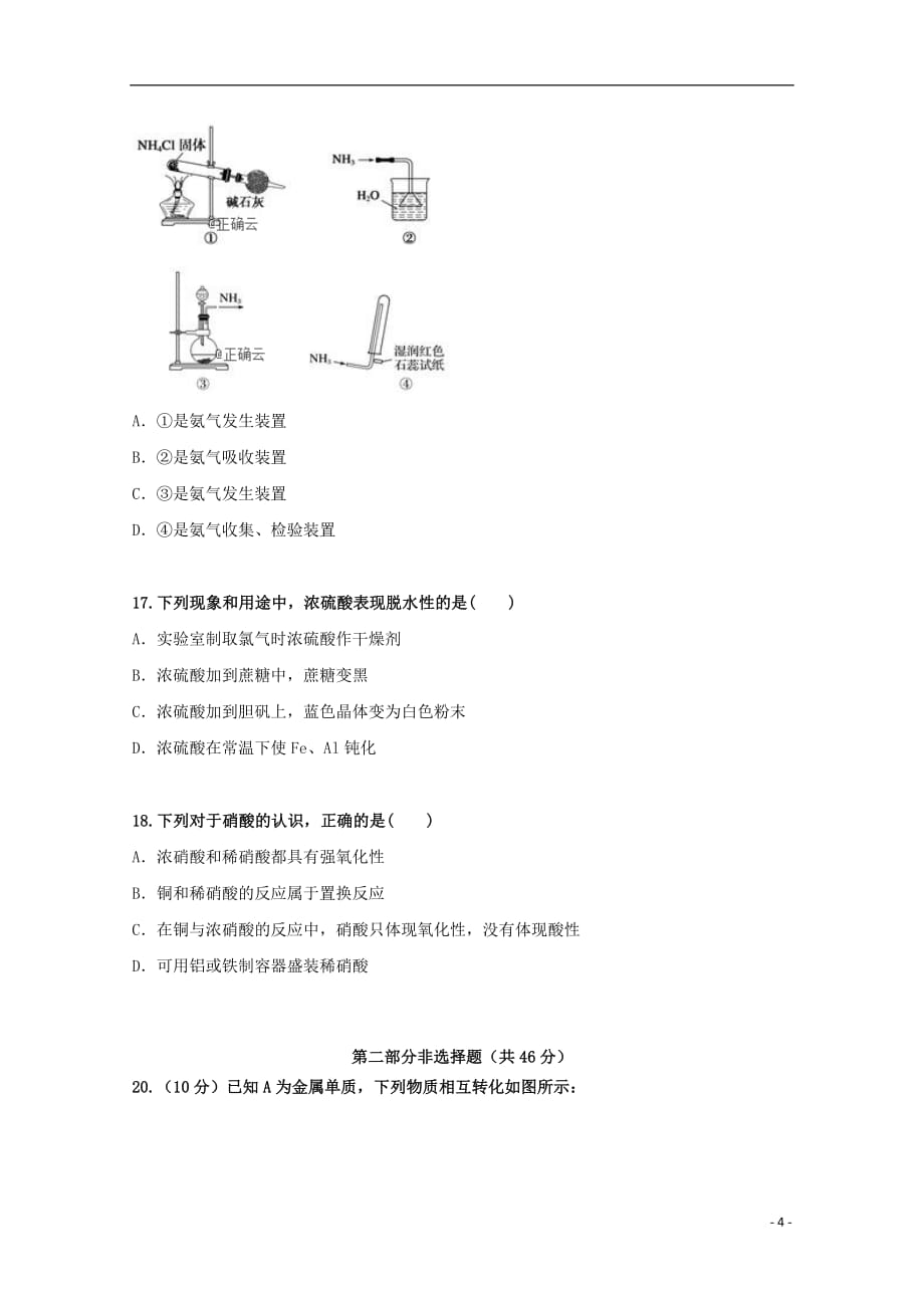 新疆疏勒八一中2018_2019高一化学上学期期末考试试题201904030387_第4页