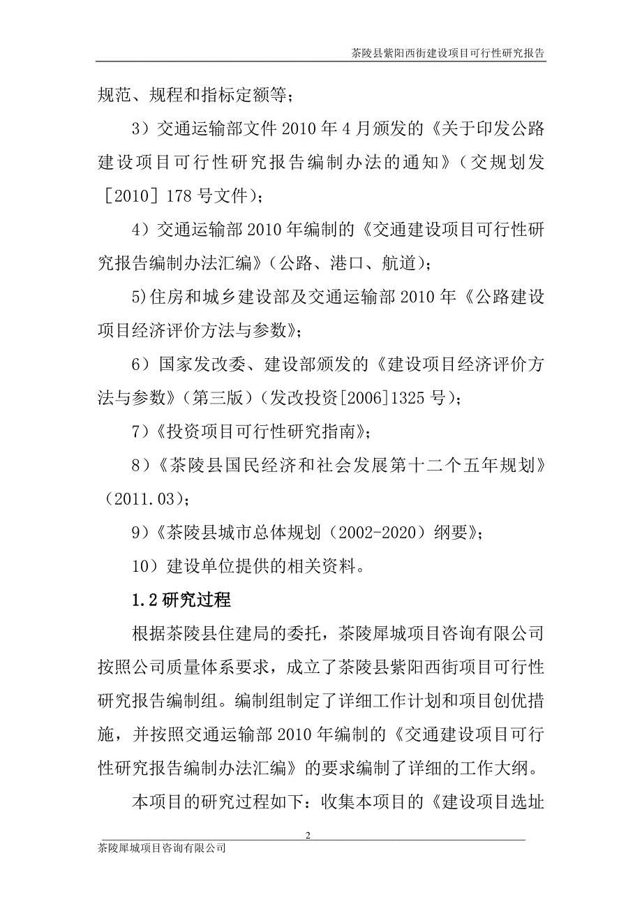 【精编】某西街建设项目可行性研究报告_第2页