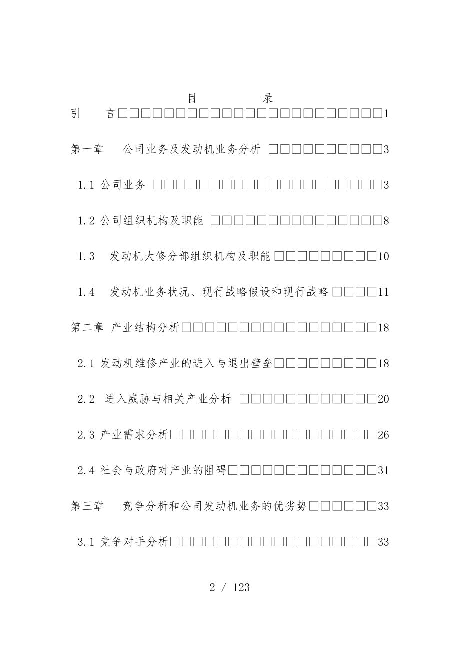 著名公司发动机业务战略规划_第2页