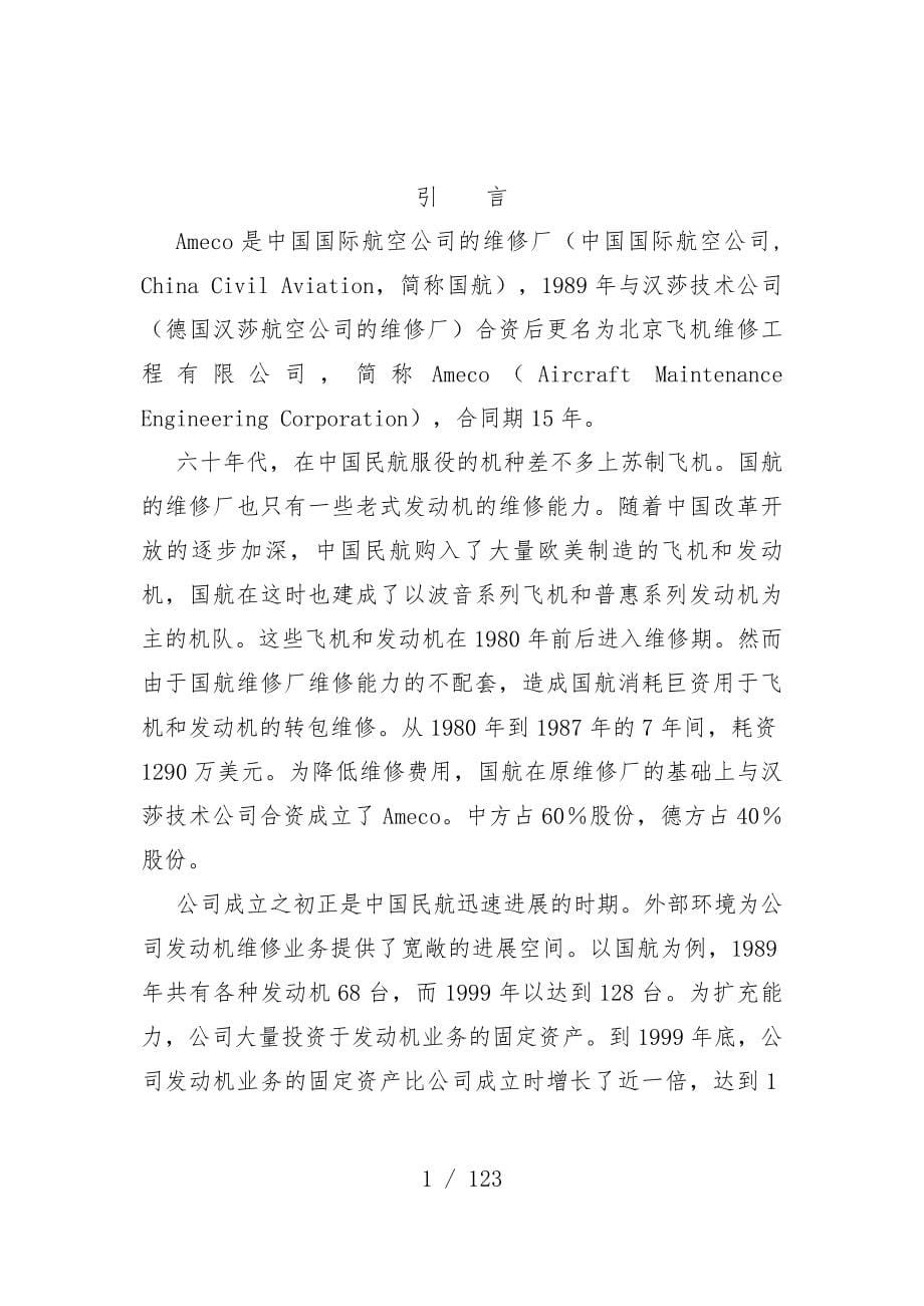 著名公司发动机业务战略规划_第5页